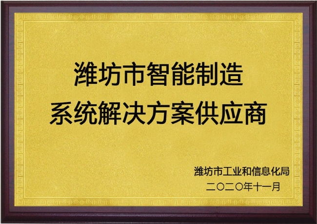 濰坊市智能制造系統(tǒng)解決方案供應商