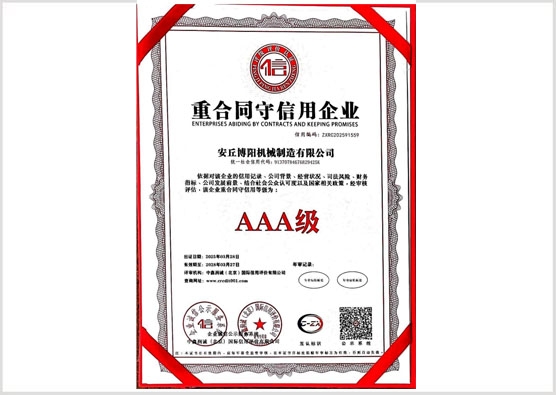 重合同守信用企業(yè)
